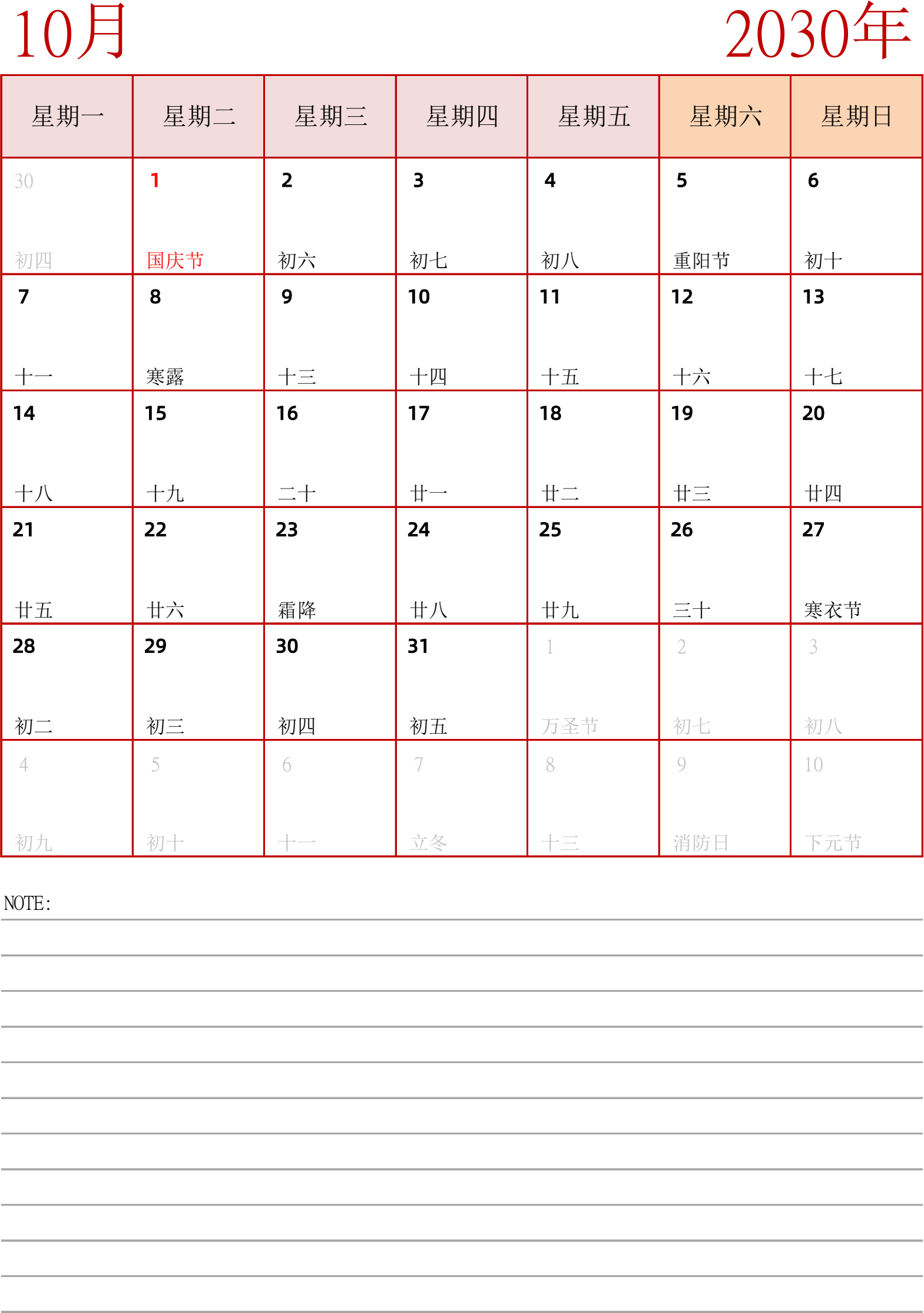 日历表2030年日历 中文版 纵向排版 周一开始 带节假日调休安排